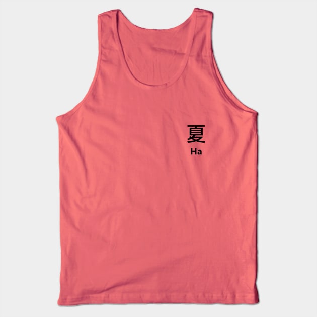 Chinese Surname Ha 夏 Tank Top by MMDiscover